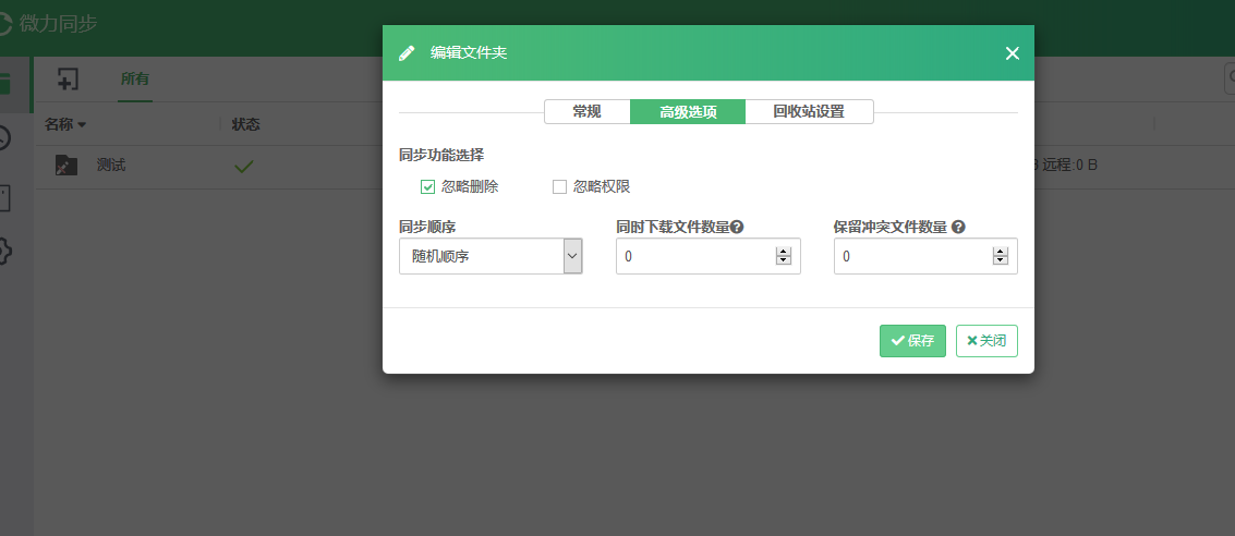 同步功能选择忽略删除.png