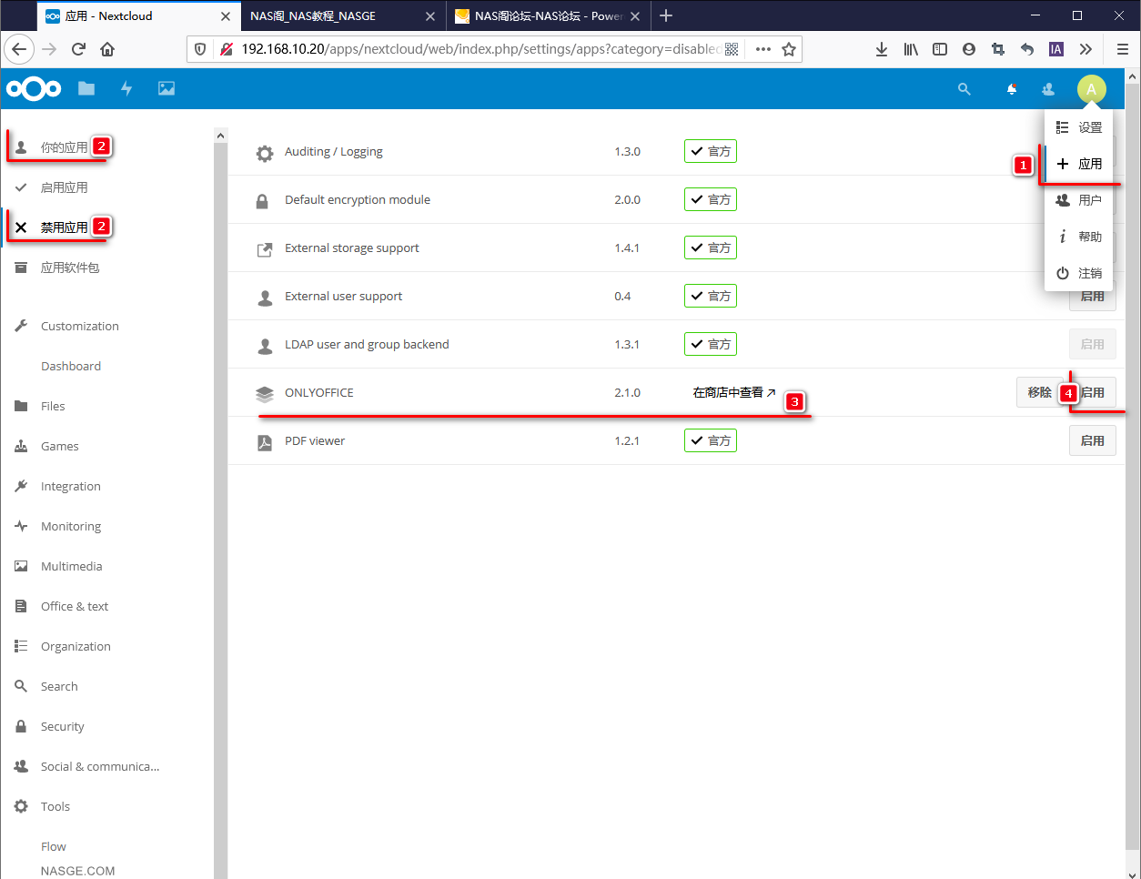 NextCloud 开启启用扩展插件